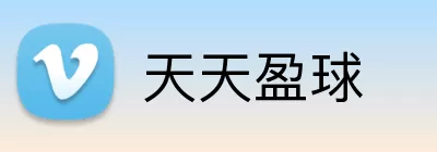 天天盈球 logo